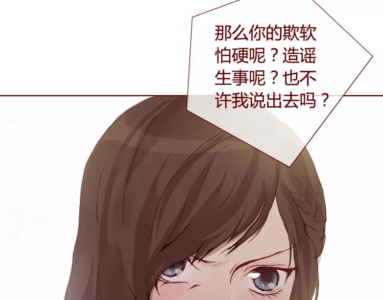《蔷薇x》第27话对峙 第32页