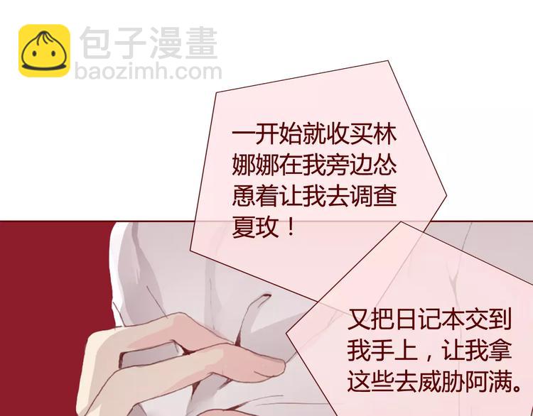 《蔷薇x》第27话对峙 第48页