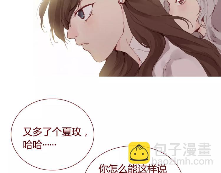《蔷薇x》第27话对峙 第5页