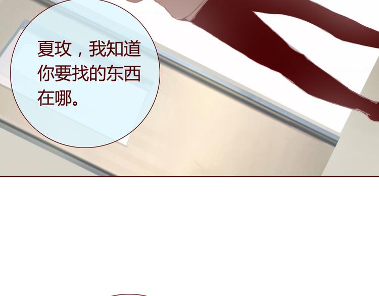 《蔷薇x》第28话 自白 第14页