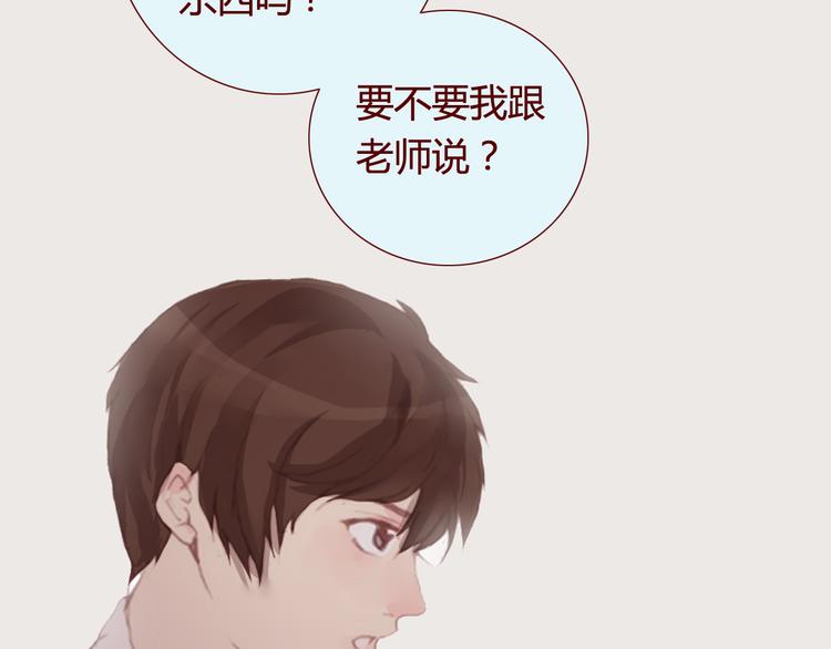 《蔷薇x》第28话 自白 第20页