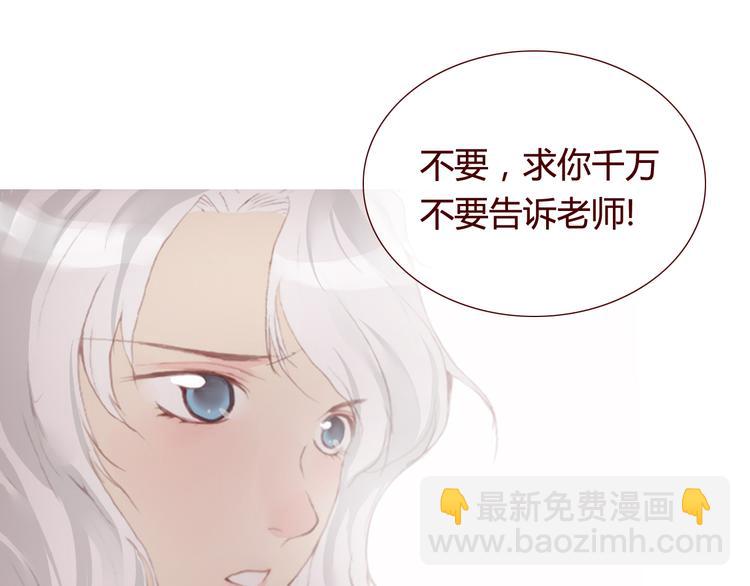 《蔷薇x》第28话 自白 第22页