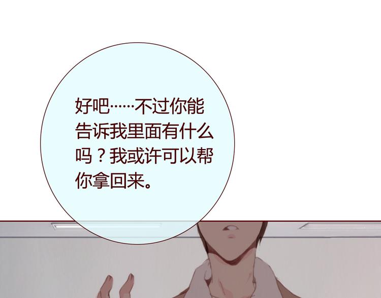 《蔷薇x》第28话 自白 第24页