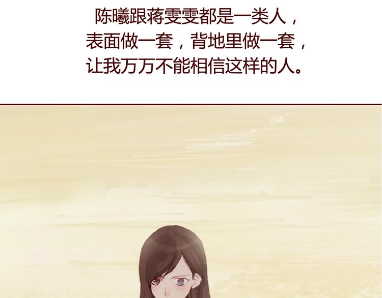 《蔷薇x》第28话 自白 第36页