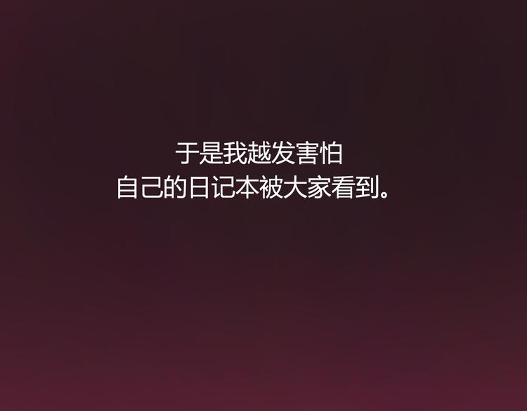 《蔷薇x》第28话 自白 第44页