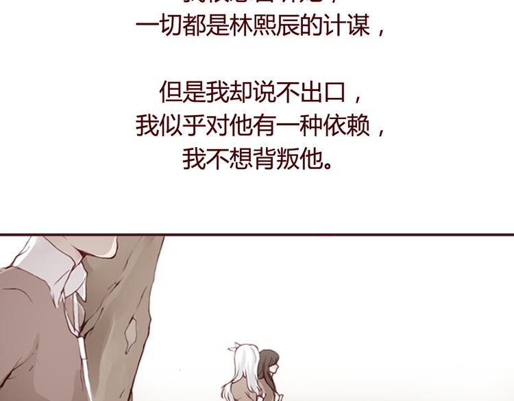 《蔷薇x》第28话 自白 第46页