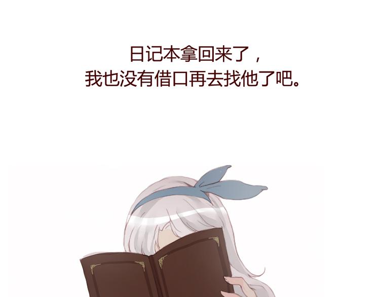 《蔷薇x》第28话 自白 第50页