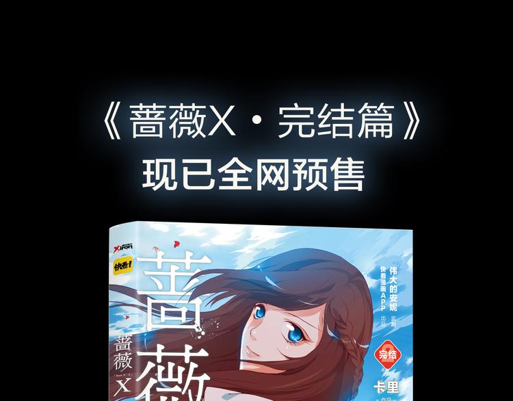 《蔷薇x》特别篇—后宫陈曦传 第28页