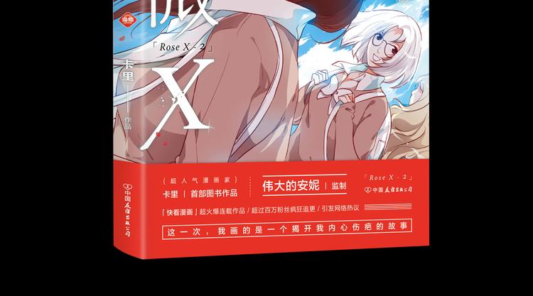 《蔷薇x》特别篇—后宫陈曦传 第29页