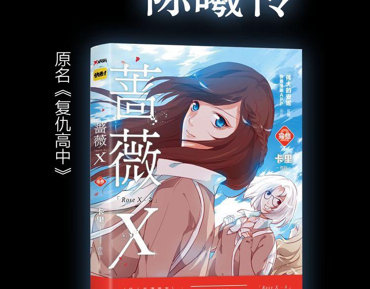 《蔷薇x》特别篇—后宫陈曦传 第2页