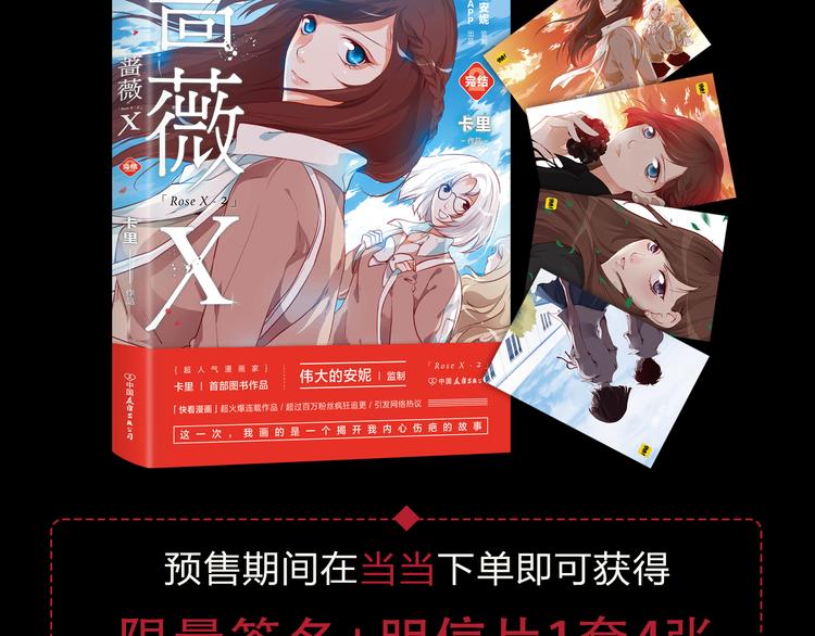 《蔷薇x》特别篇—后宫陈曦传 第31页