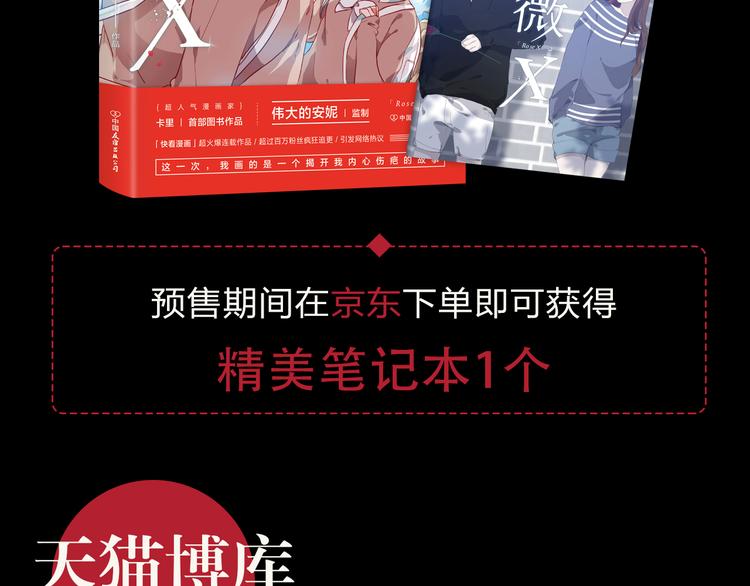 《蔷薇x》特别篇—后宫陈曦传 第33页