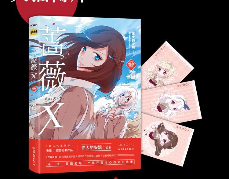 《蔷薇x》特别篇—后宫陈曦传 第34页