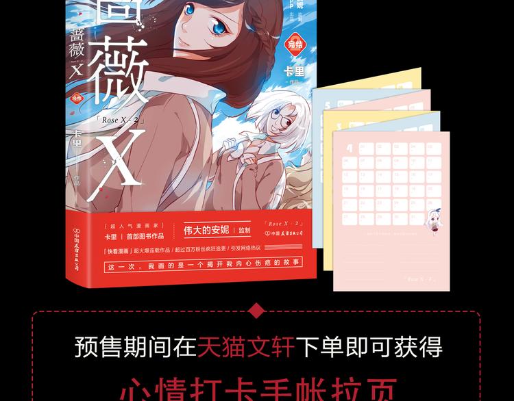 《蔷薇x》特别篇—后宫陈曦传 第36页