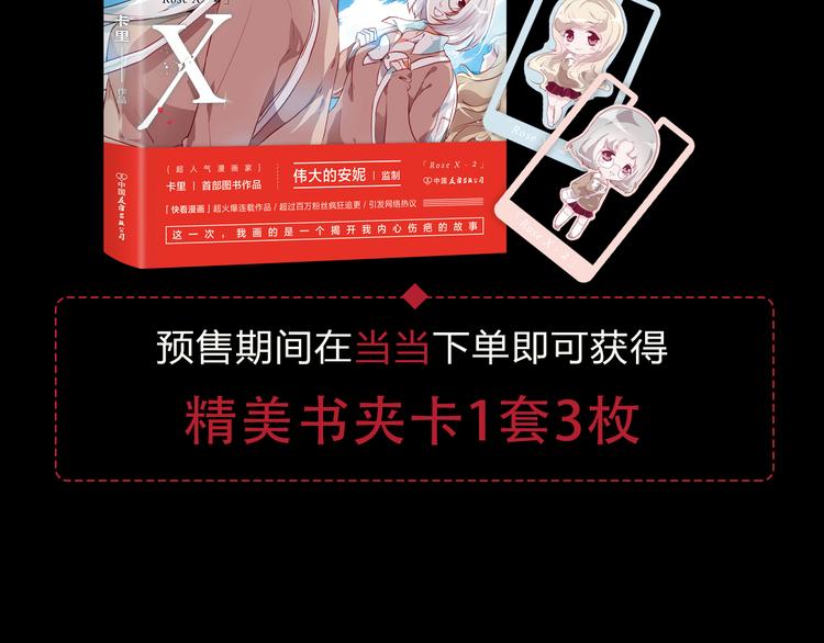 《蔷薇x》特别篇—后宫陈曦传 第38页