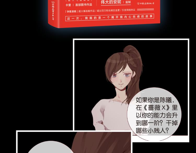 《蔷薇x》特别篇—后宫陈曦传 第3页