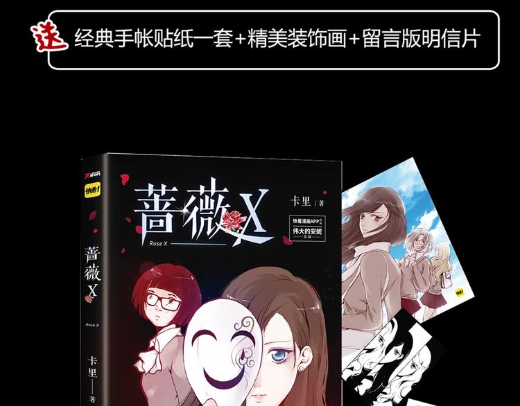 《蔷薇x》点击有福利！ 第11页