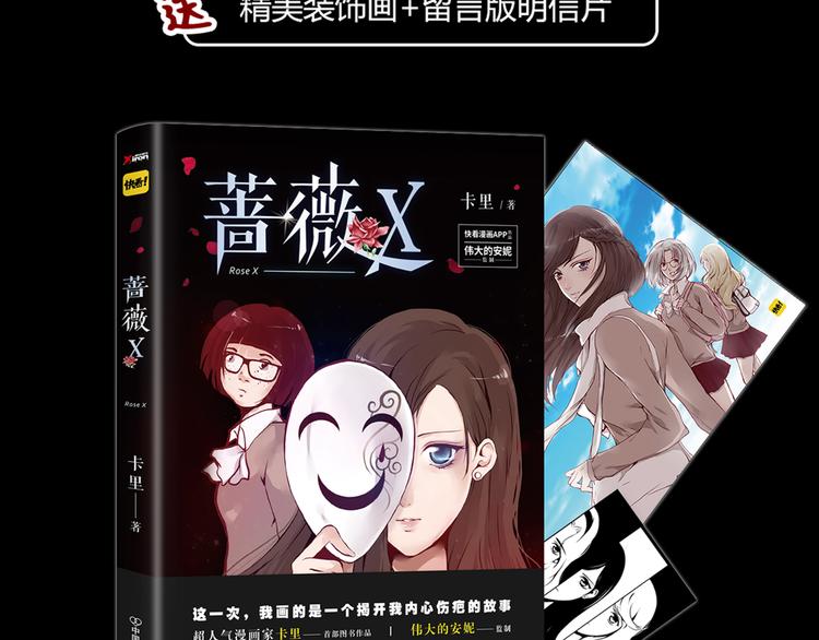 《蔷薇x》点击有福利！ 第13页