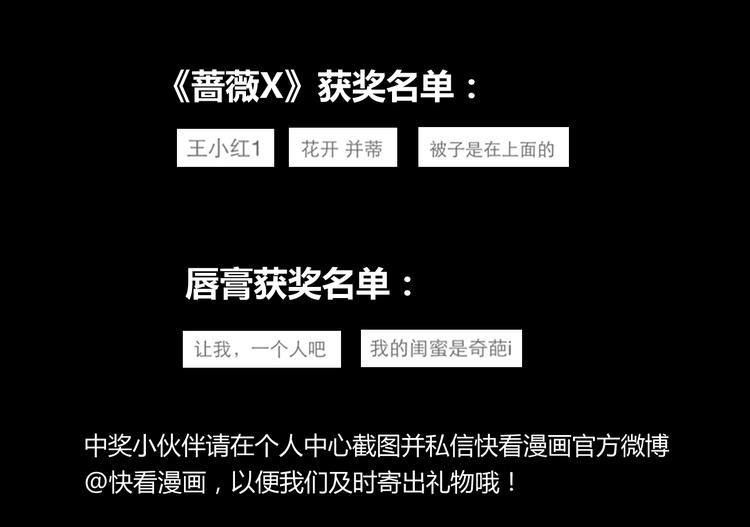《蔷薇x》点击有福利！ 第19页