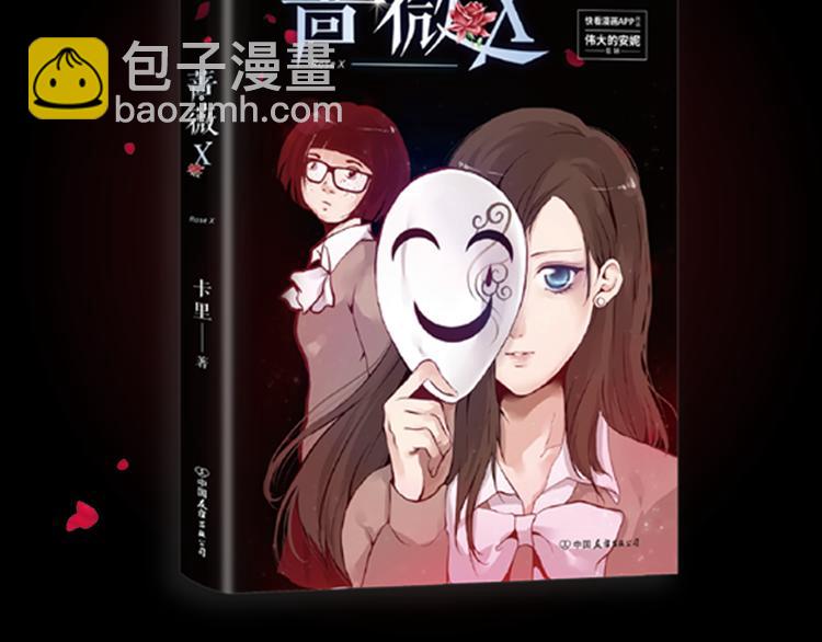 《蔷薇x》点击有福利！ 第3页
