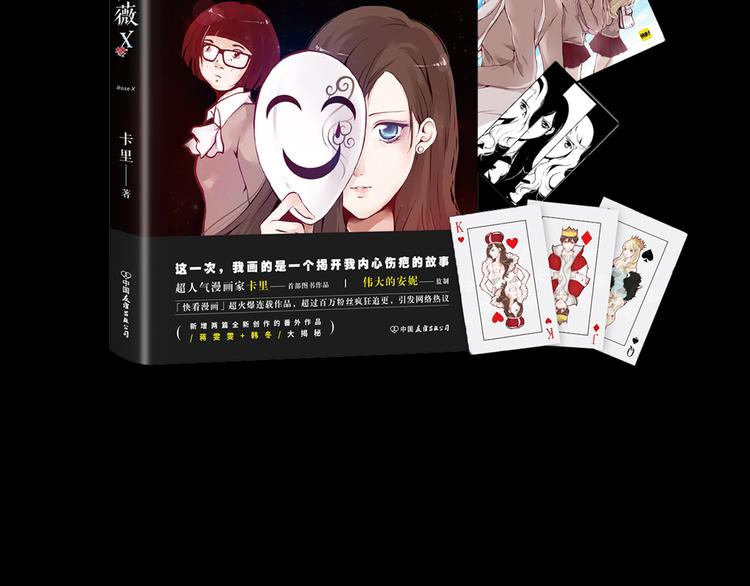 《蔷薇x》点击有福利！ 第6页