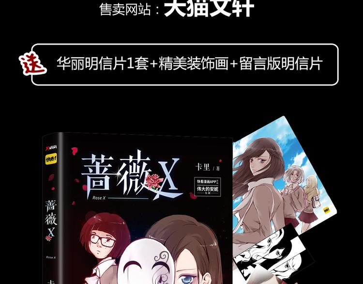 《蔷薇x》点击有福利！ 第9页