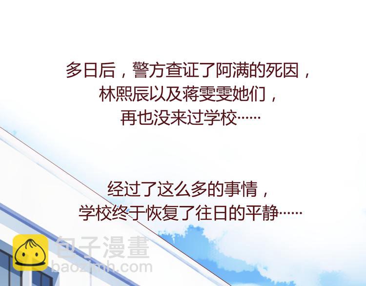 《蔷薇x》最终话 平静 第44页
