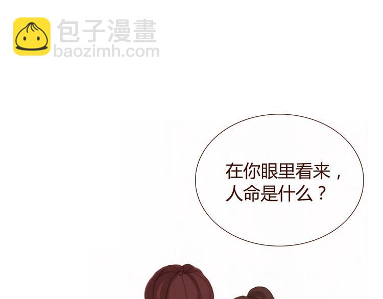 《蔷薇x》第31话 支柱 第25页