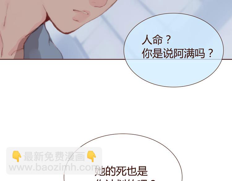 《蔷薇x》第31话 支柱 第28页