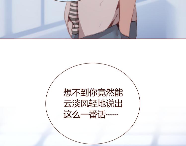 《蔷薇x》第31话 支柱 第32页