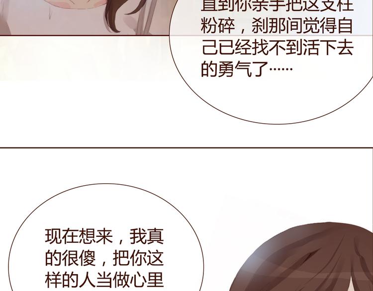 《蔷薇x》第31话 支柱 第40页