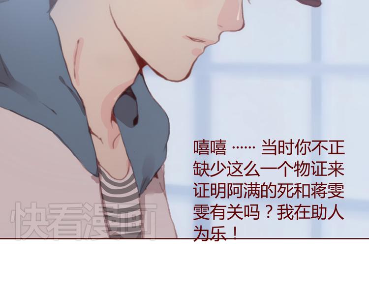《蔷薇x》第31话 支柱 第9页