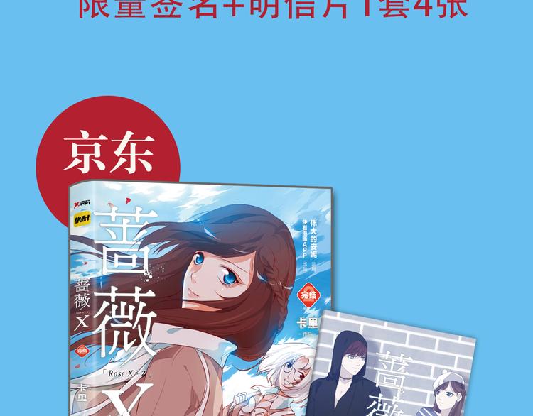 《蔷薇x》复仇高中完结上市！含福利！ 第12页