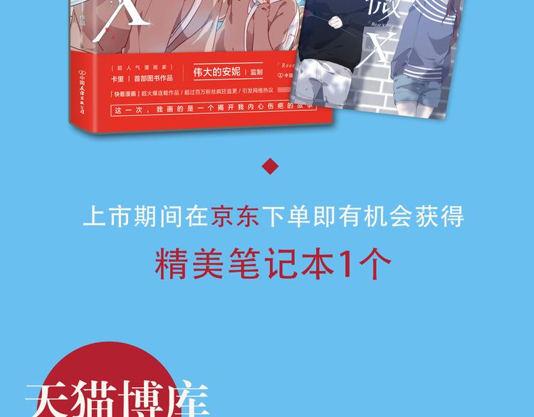 《蔷薇x》复仇高中完结上市！含福利！ 第13页