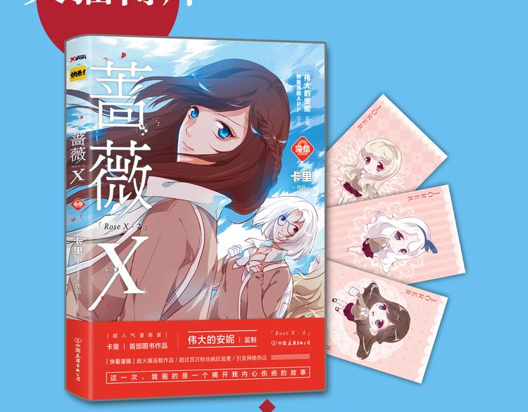 《蔷薇x》复仇高中完结上市！含福利！ 第14页