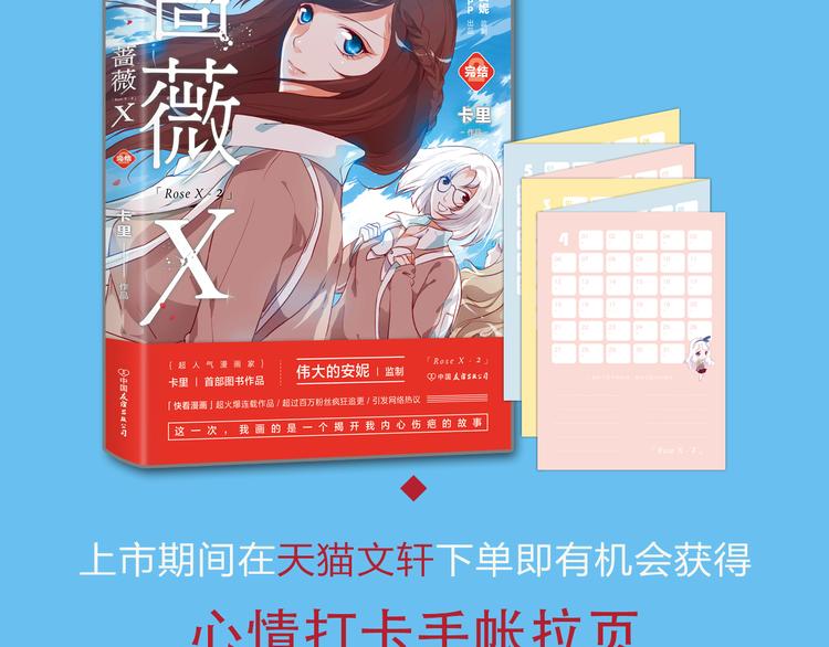 《蔷薇x》复仇高中完结上市！含福利！ 第16页