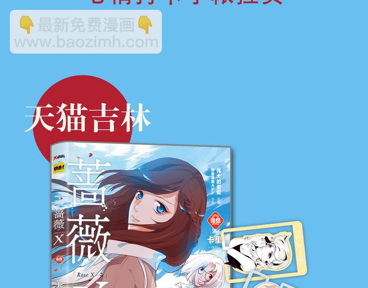 《蔷薇x》复仇高中完结上市！含福利！ 第17页