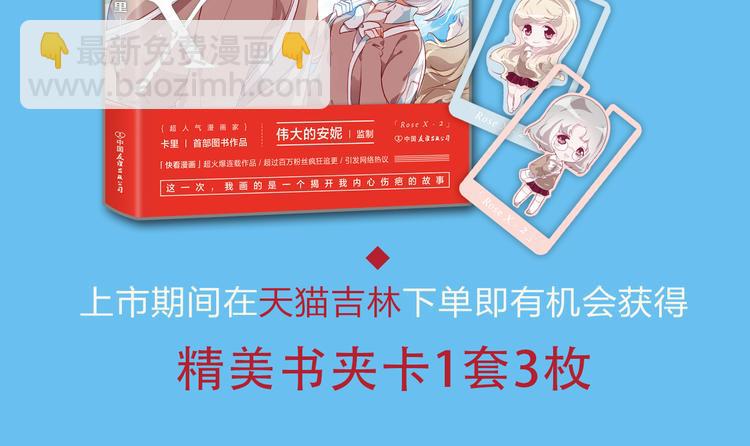 《蔷薇x》复仇高中完结上市！含福利！ 第18页