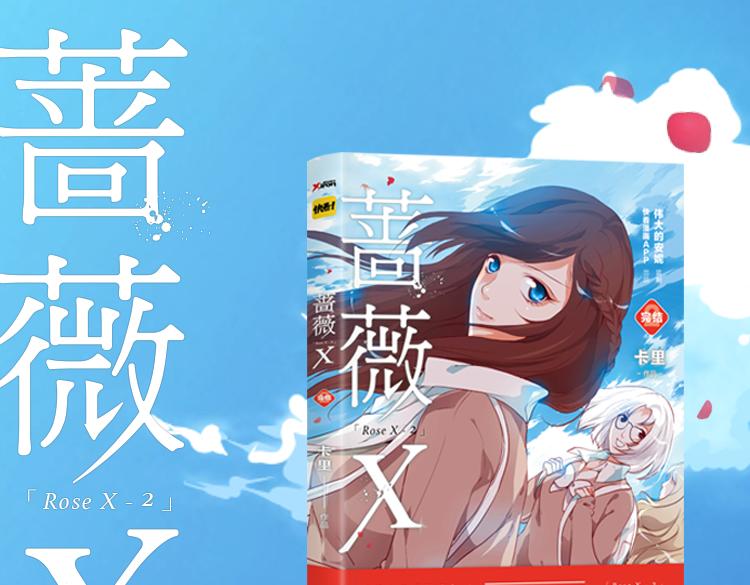 《蔷薇x》复仇高中完结上市！含福利！ 第1页