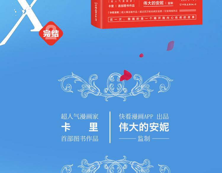 《蔷薇x》复仇高中完结上市！含福利！ 第2页