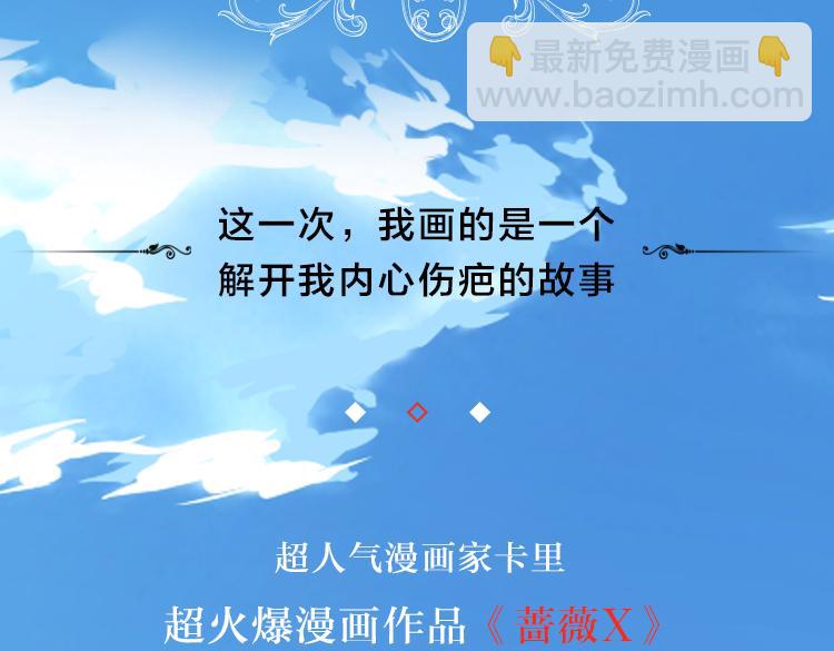 《蔷薇x》复仇高中完结上市！含福利！ 第3页