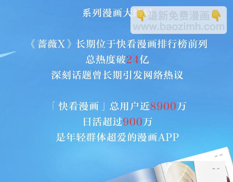 《蔷薇x》复仇高中完结上市！含福利！ 第4页