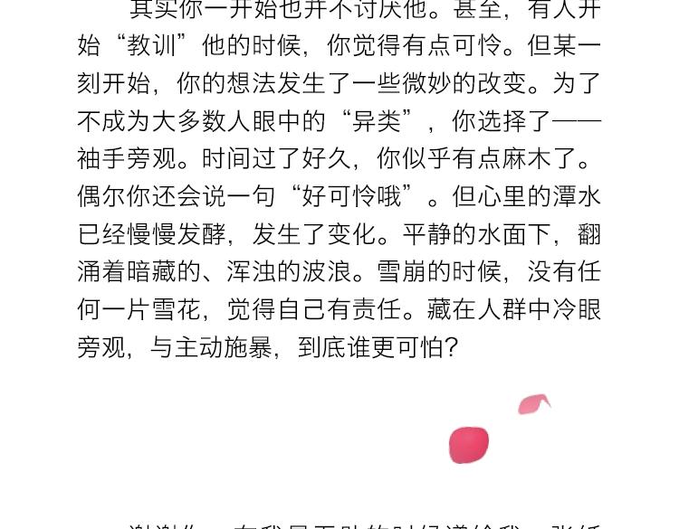 《蔷薇x》复仇高中完结上市！含福利！ 第8页