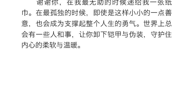 《蔷薇x》复仇高中完结上市！含福利！ 第9页