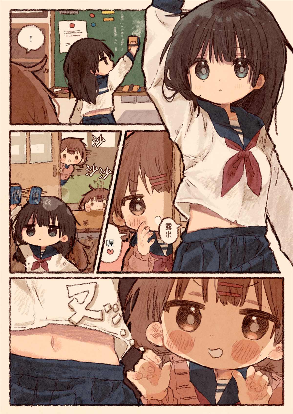 《真拿前辈没有办法》整蛊三无少女 第1页