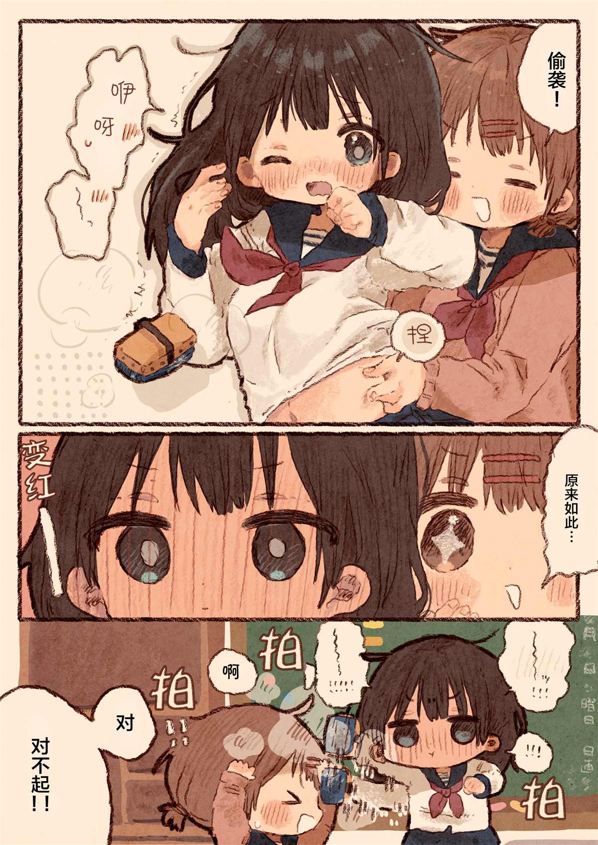 《真拿前辈没有办法》整蛊三无少女 第2页