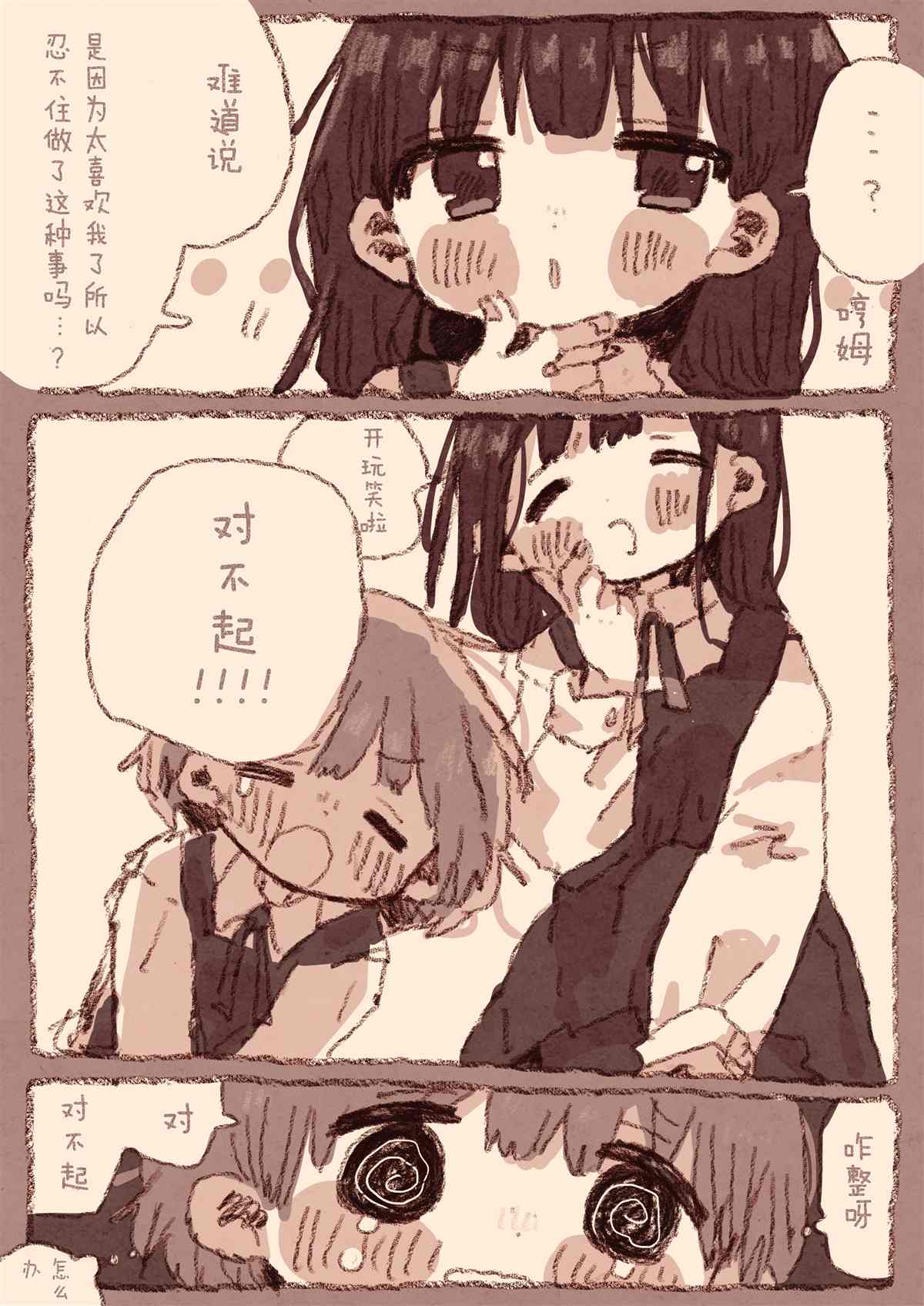 《真拿前辈没有办法》宅女和她女朋友的漫画 第13页