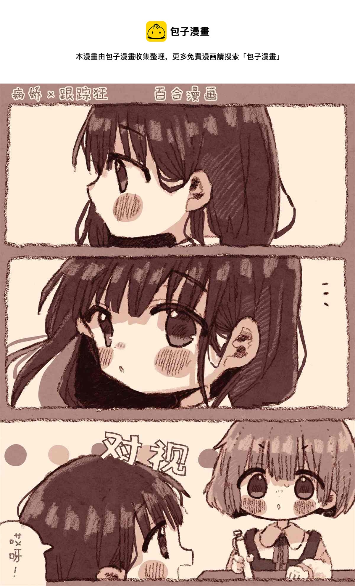 《真拿前辈没有办法》宅女和她女朋友的漫画 第1页