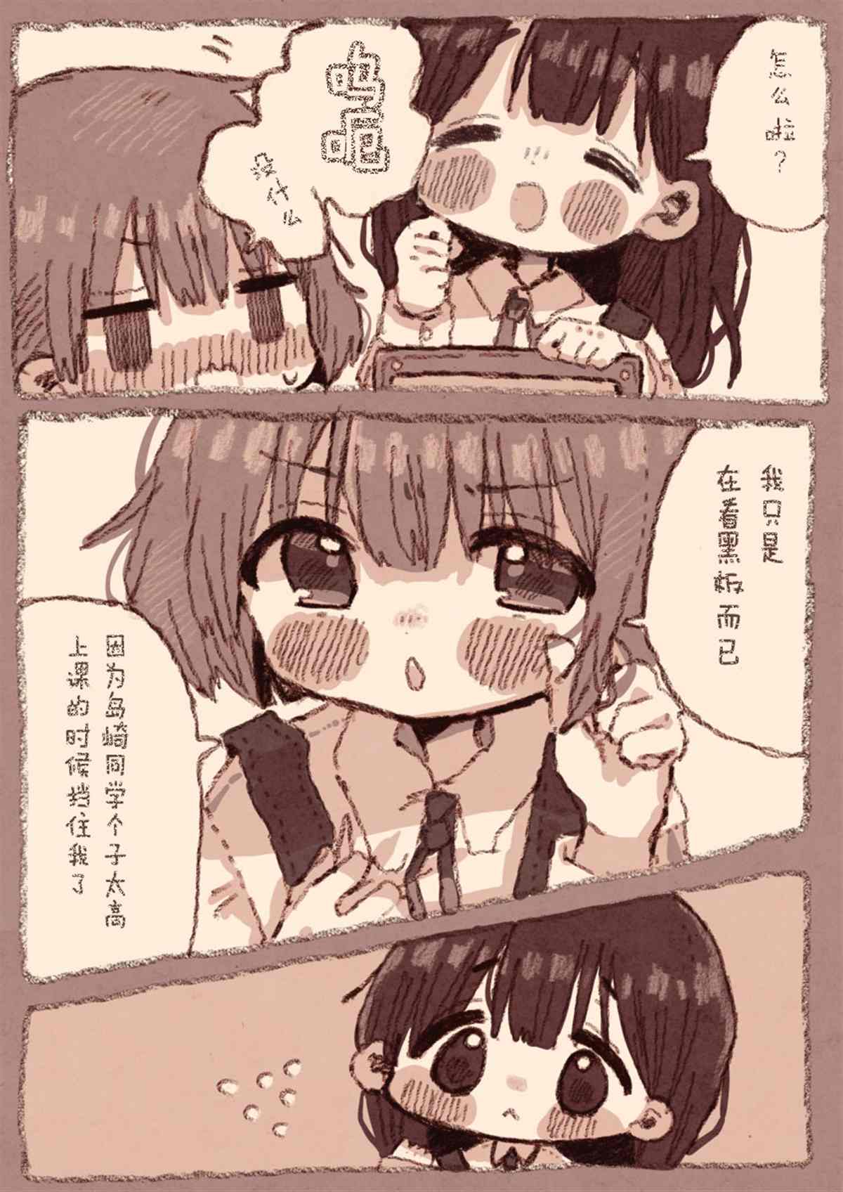 《真拿前辈没有办法》宅女和她女朋友的漫画 第2页
