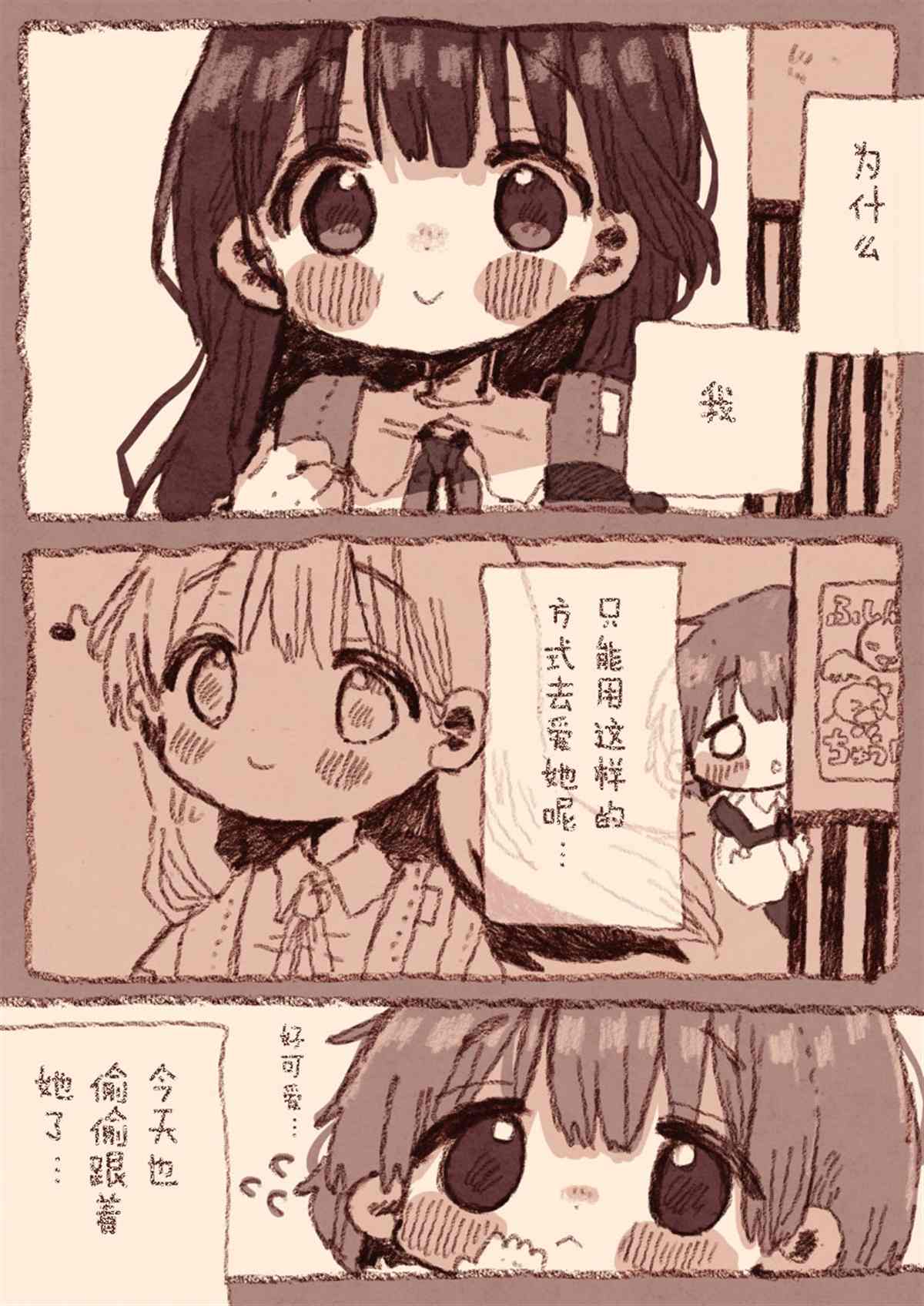 《真拿前辈没有办法》宅女和她女朋友的漫画 第4页